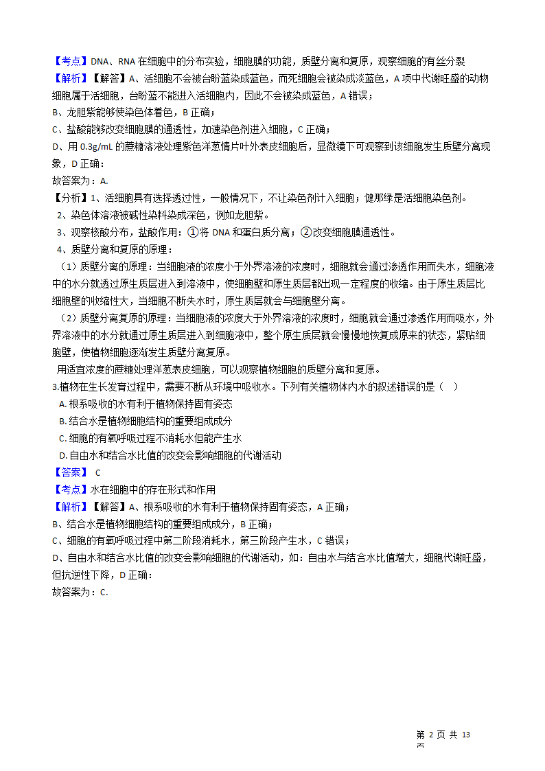 2021年高考理综生物真题试卷（全国乙卷）.docx第2页