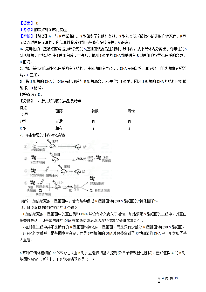 2021年高考理综生物真题试卷（全国乙卷）.docx第4页