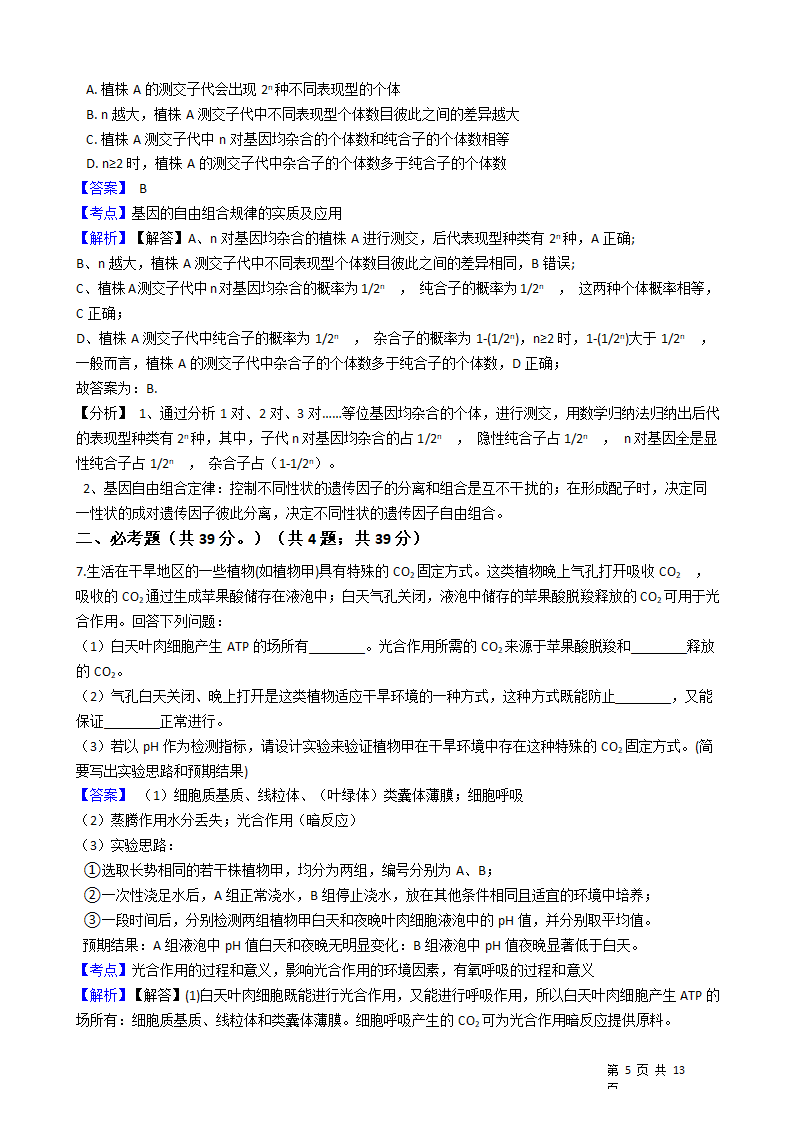 2021年高考理综生物真题试卷（全国乙卷）.docx第5页