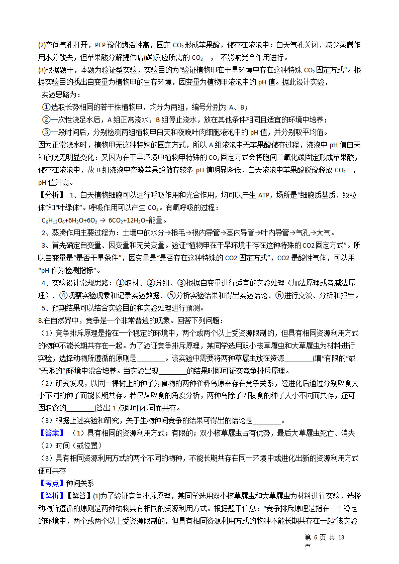 2021年高考理综生物真题试卷（全国乙卷）.docx第6页