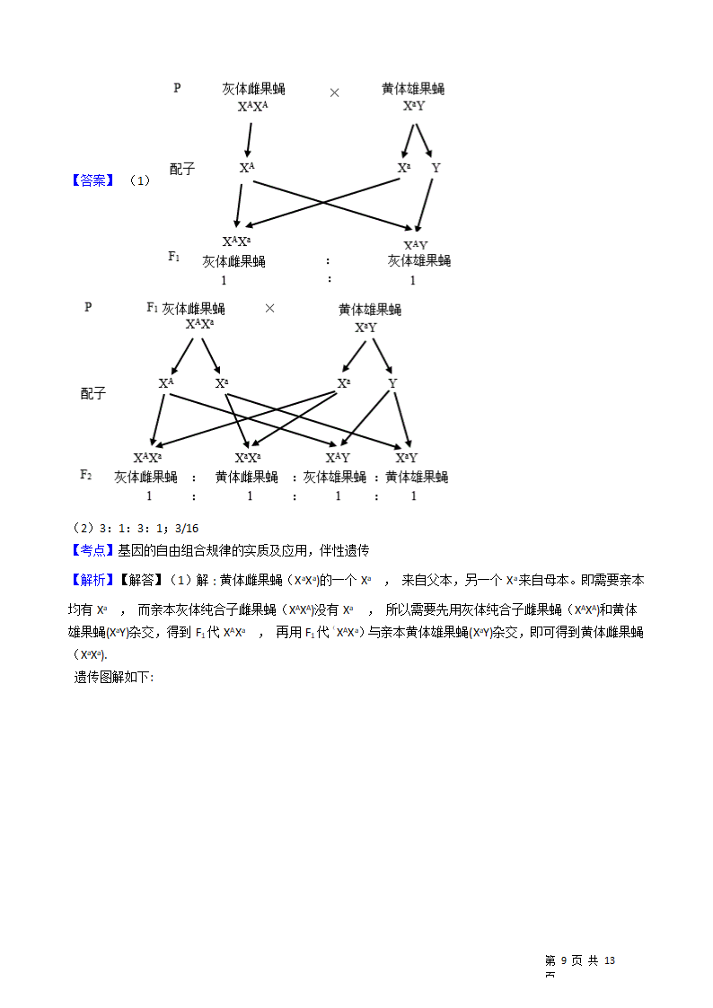 2021年高考理综生物真题试卷（全国乙卷）.docx第9页