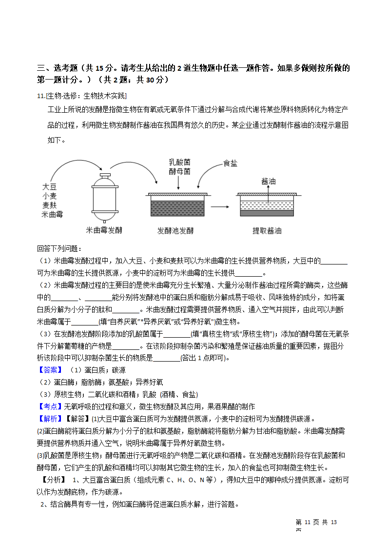 2021年高考理综生物真题试卷（全国乙卷）.docx第11页