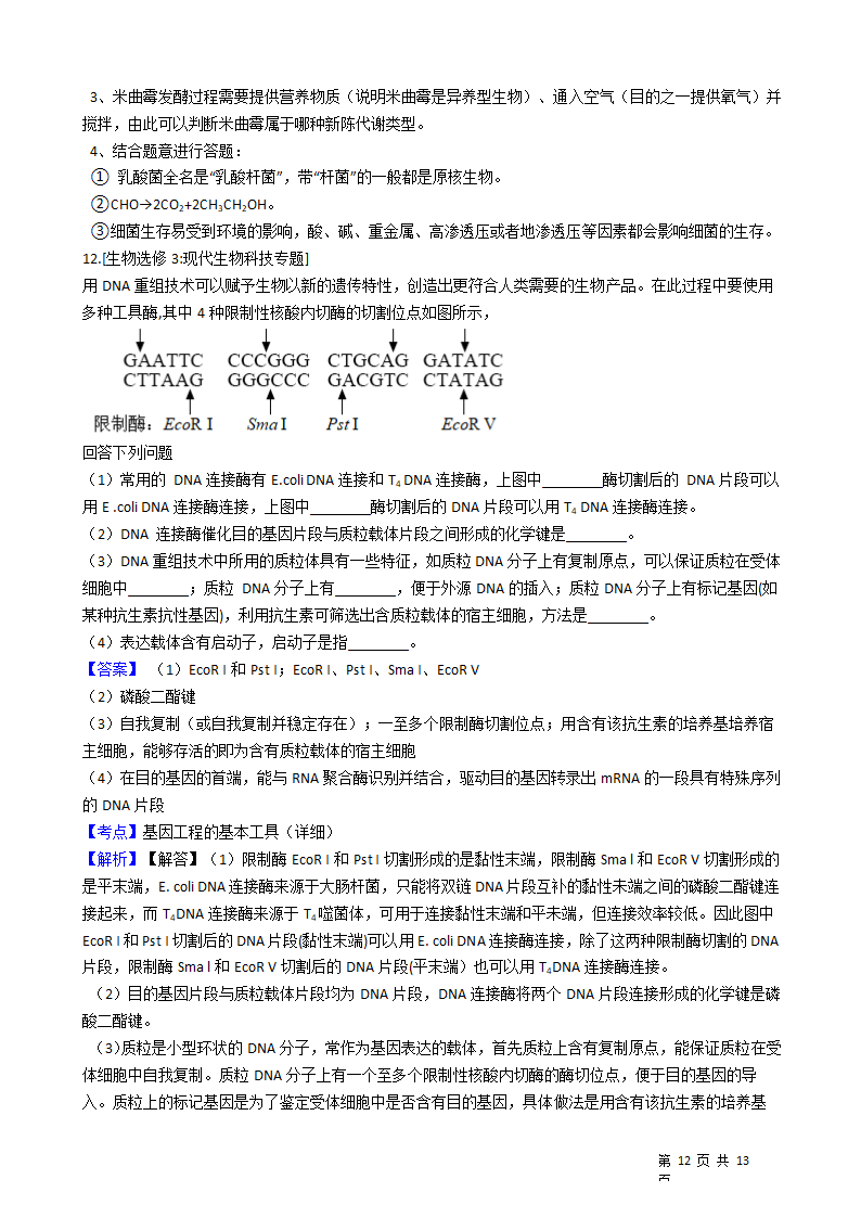 2021年高考理综生物真题试卷（全国乙卷）.docx第12页