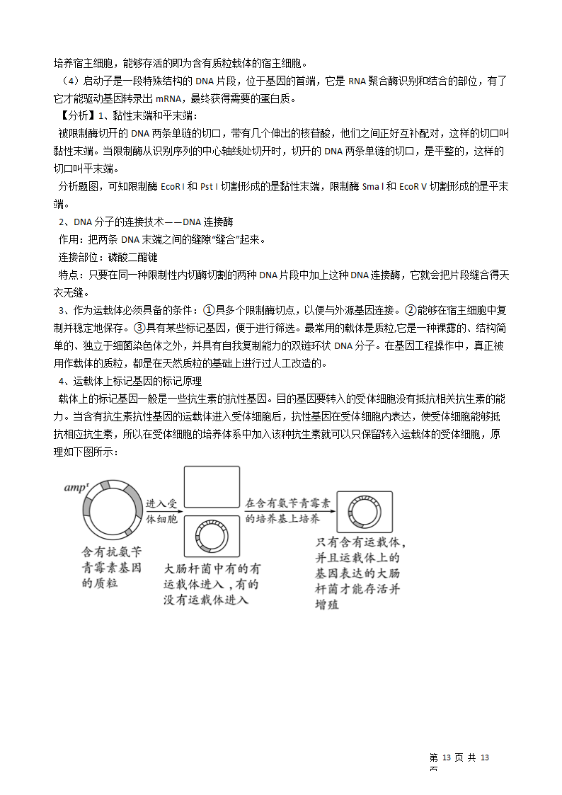 2021年高考理综生物真题试卷（全国乙卷）.docx第13页