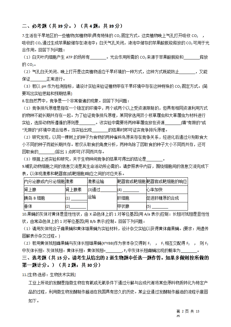 2021年高考理综生物真题试卷（全国乙卷）.docx第2页