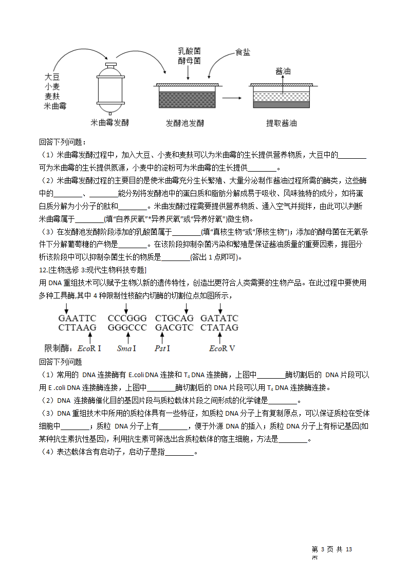 2021年高考理综生物真题试卷（全国乙卷）.docx第3页