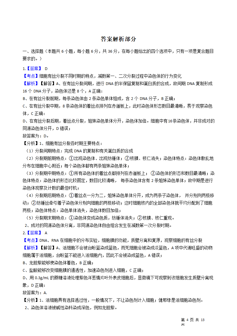 2021年高考理综生物真题试卷（全国乙卷）.docx第4页