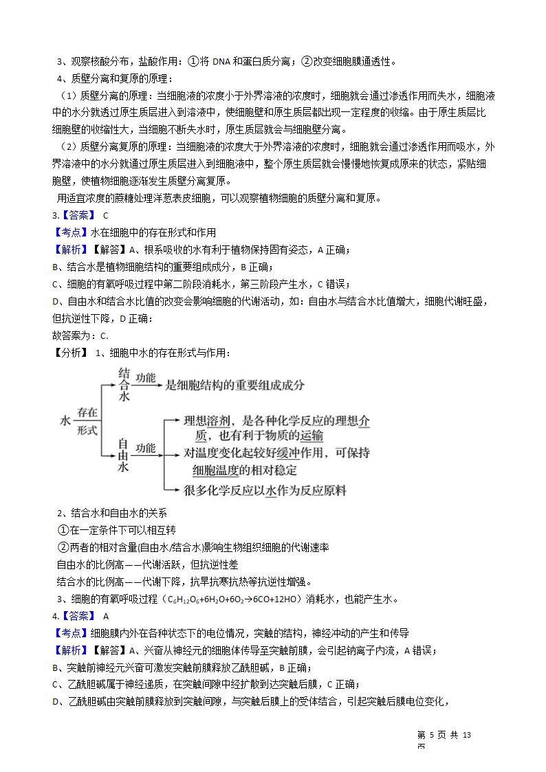 2021年高考理综生物真题试卷（全国乙卷）.docx第5页