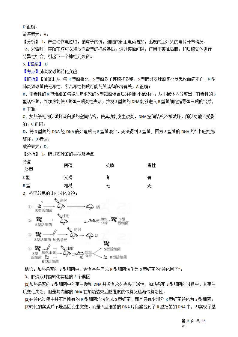 2021年高考理综生物真题试卷（全国乙卷）.docx第6页