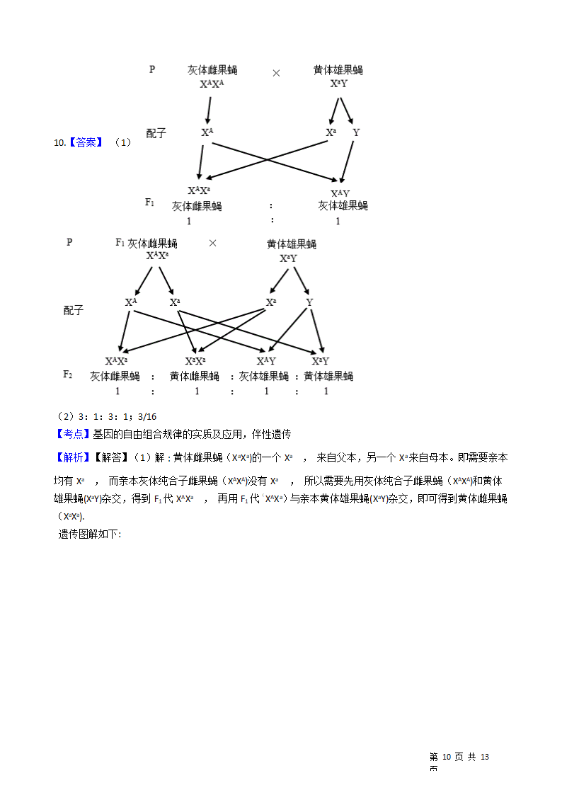 2021年高考理综生物真题试卷（全国乙卷）.docx第10页