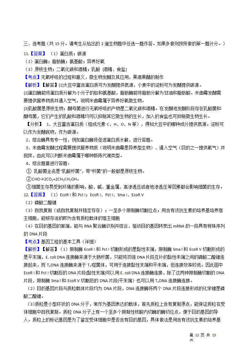 2021年高考理综生物真题试卷（全国乙卷）.docx第12页