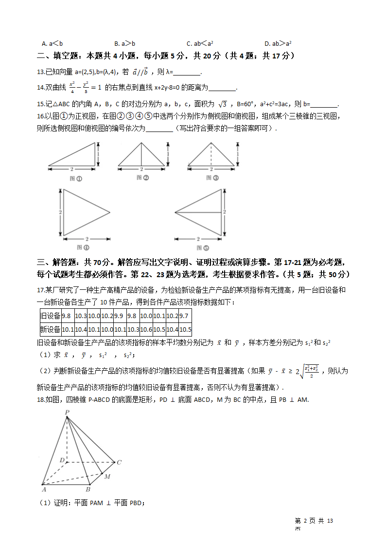 2021年高考文数真题试卷（全国乙卷）.docx第2页