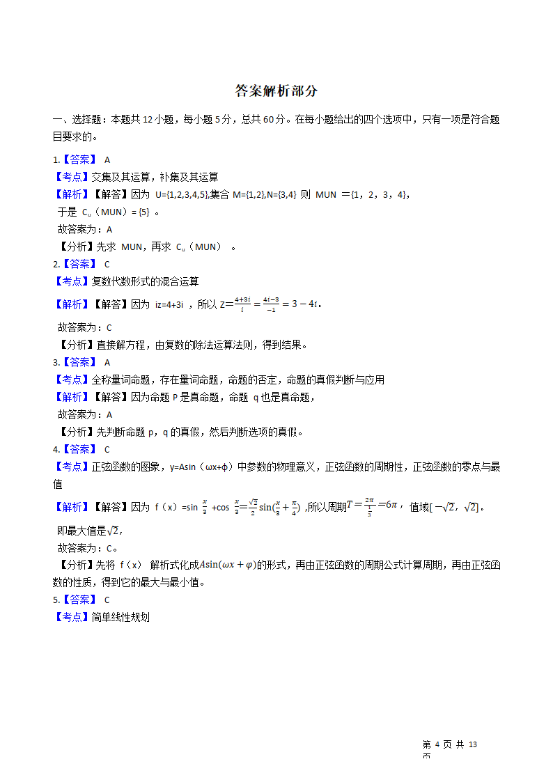 2021年高考文数真题试卷（全国乙卷）.docx第4页