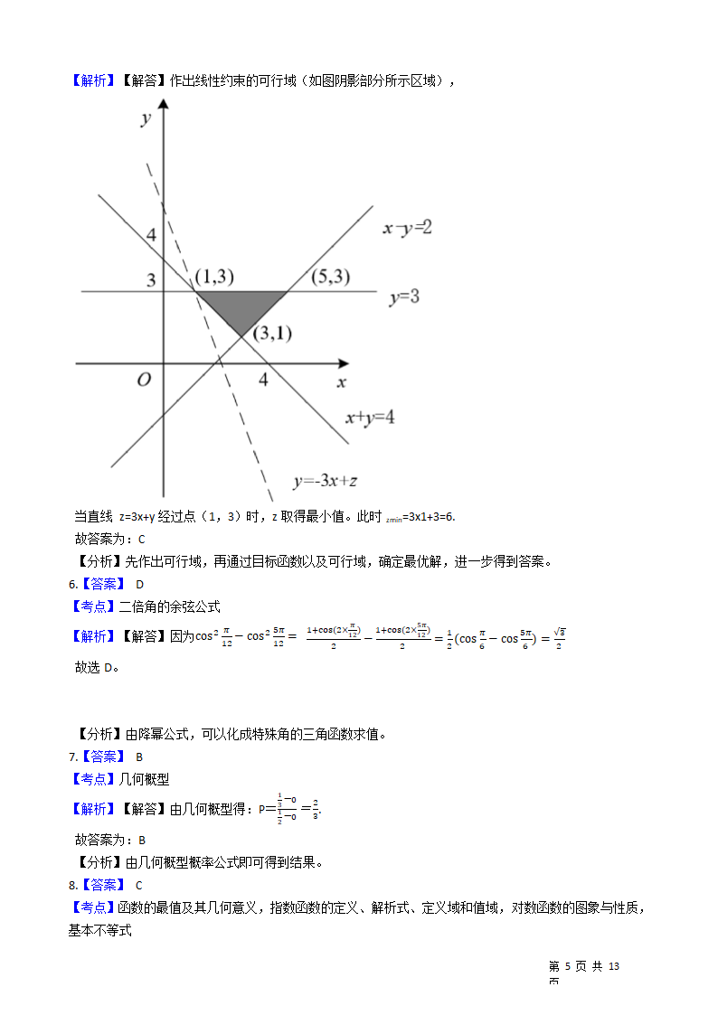 2021年高考文数真题试卷（全国乙卷）.docx第5页