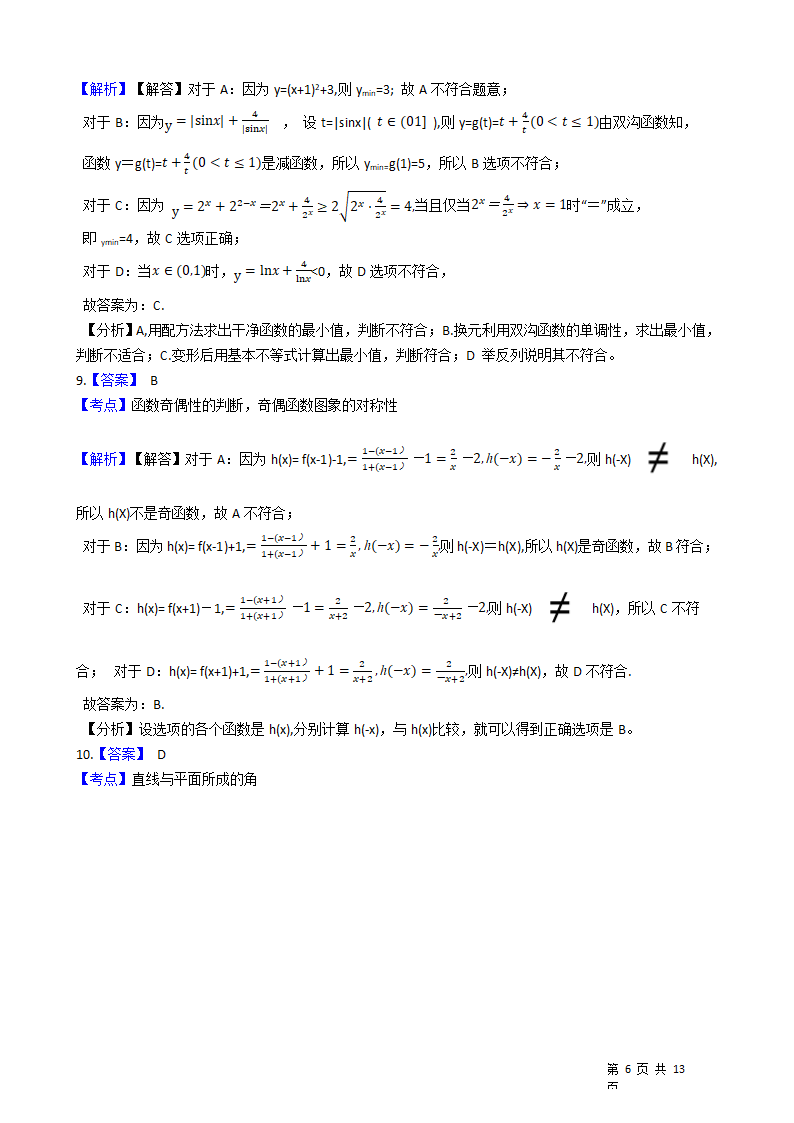 2021年高考文数真题试卷（全国乙卷）.docx第6页