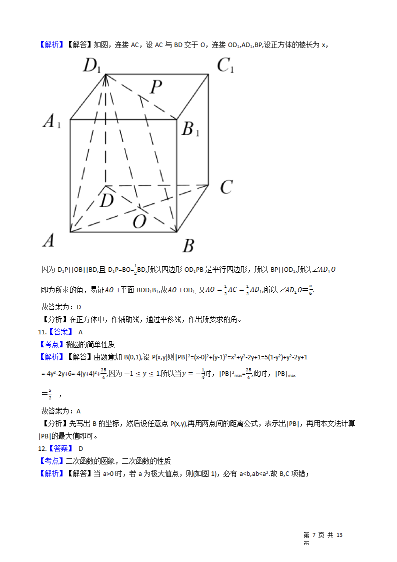 2021年高考文数真题试卷（全国乙卷）.docx第7页