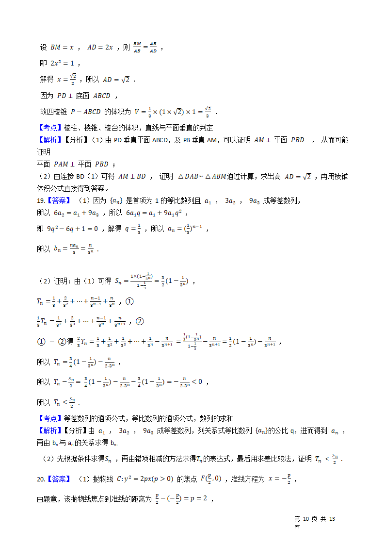 2021年高考文数真题试卷（全国乙卷）.docx第10页