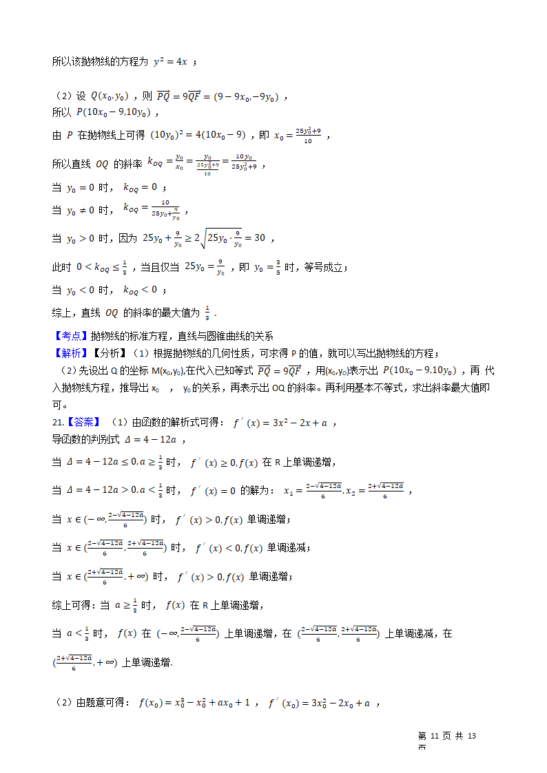 2021年高考文数真题试卷（全国乙卷）.docx第11页