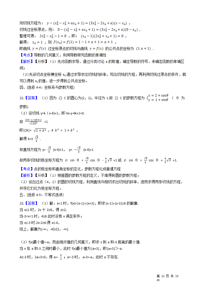 2021年高考文数真题试卷（全国乙卷）.docx第12页