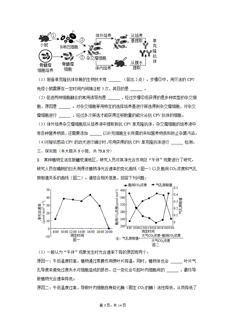 2023年云南省昆明、宁夏银川重点中学高考生物联考一模试卷（含解析）.doc第3页