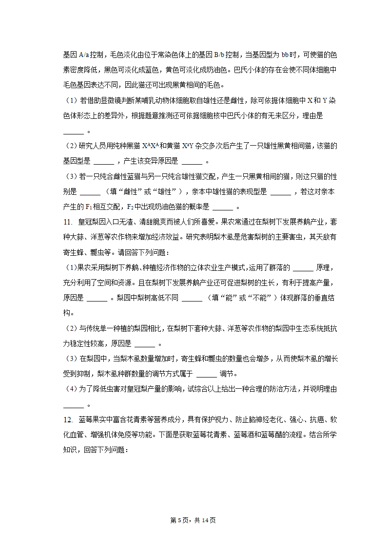 2023年云南省昆明、宁夏银川重点中学高考生物联考一模试卷（含解析）.doc第5页