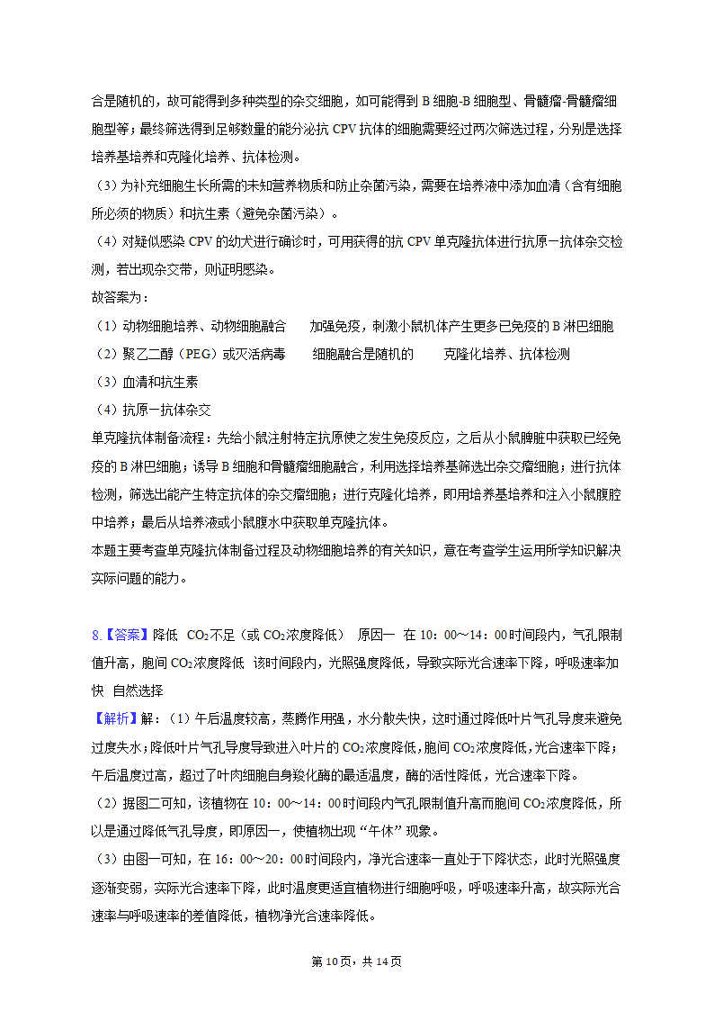 2023年云南省昆明、宁夏银川重点中学高考生物联考一模试卷（含解析）.doc第10页