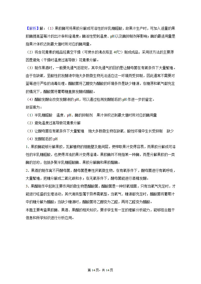 2023年云南省昆明、宁夏银川重点中学高考生物联考一模试卷（含解析）.doc第14页