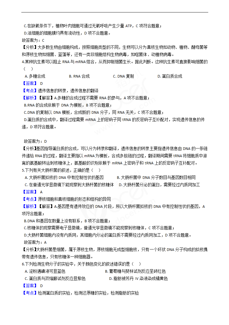 2019年高考生物真题试卷（海南卷）.docx第2页