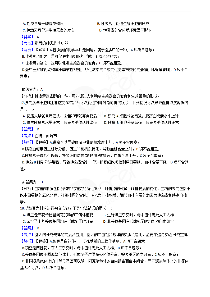 2019年高考生物真题试卷（海南卷）.docx第7页