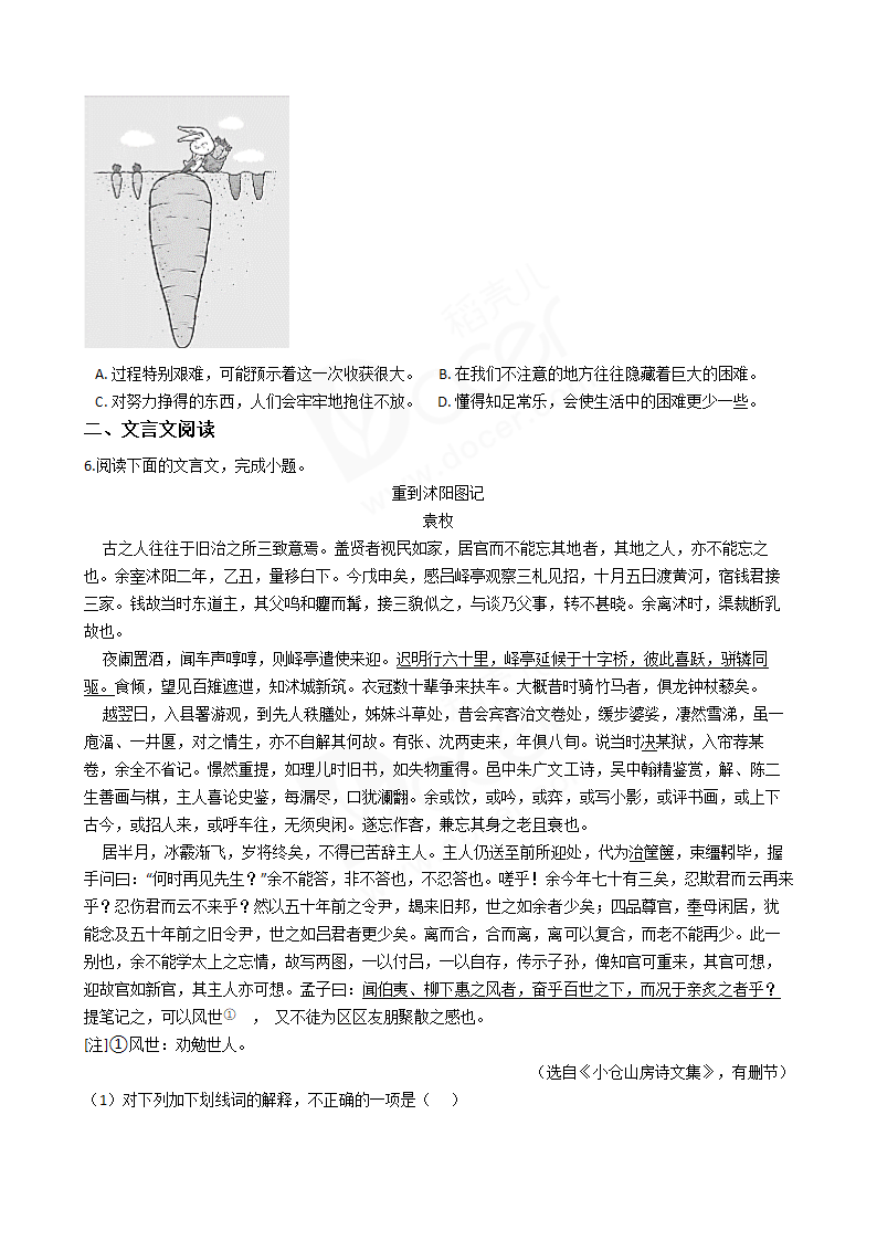 2018年高考语文真题试卷（江苏卷）.docx第2页