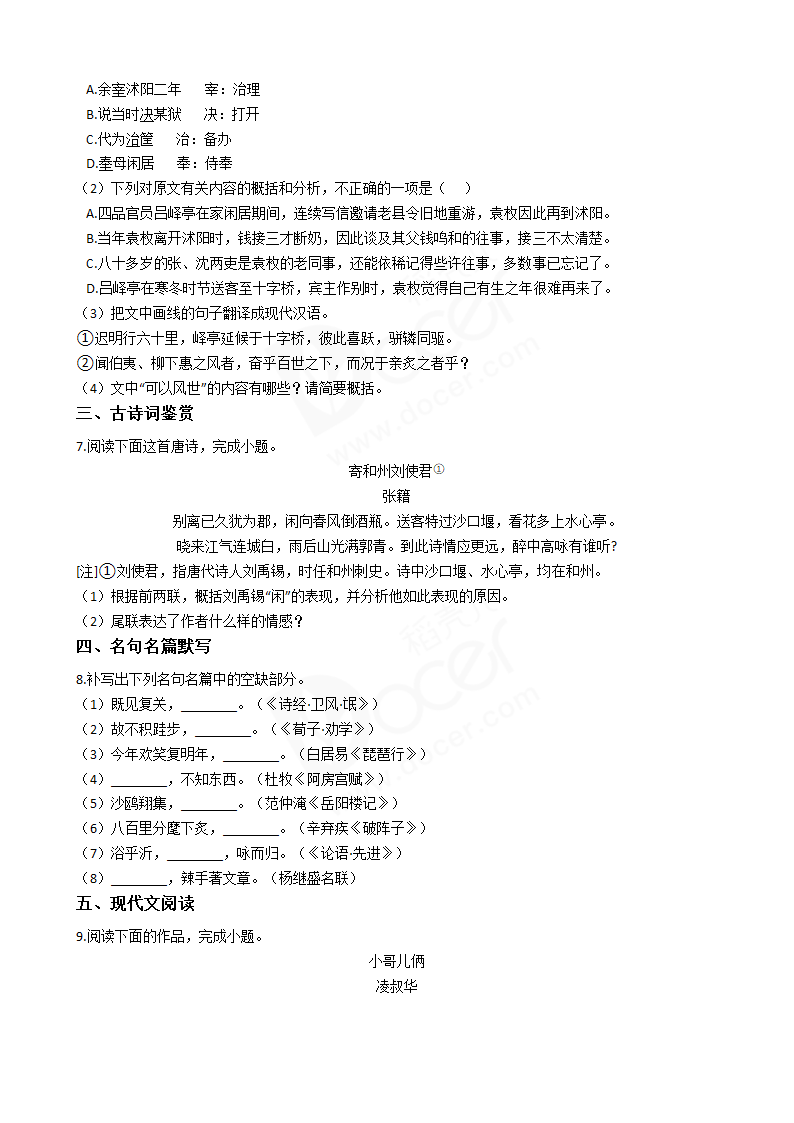 2018年高考语文真题试卷（江苏卷）.docx第3页