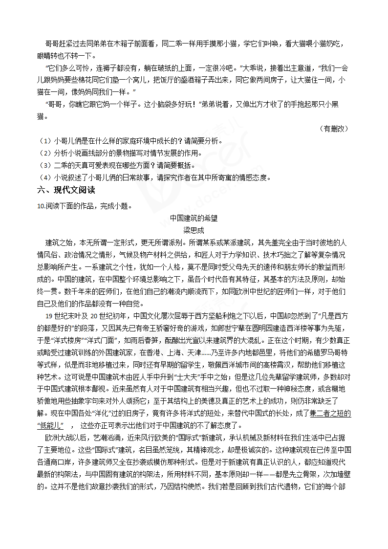 2018年高考语文真题试卷（江苏卷）.docx第5页