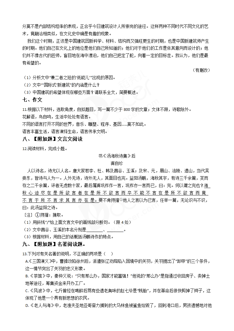 2018年高考语文真题试卷（江苏卷）.docx第6页