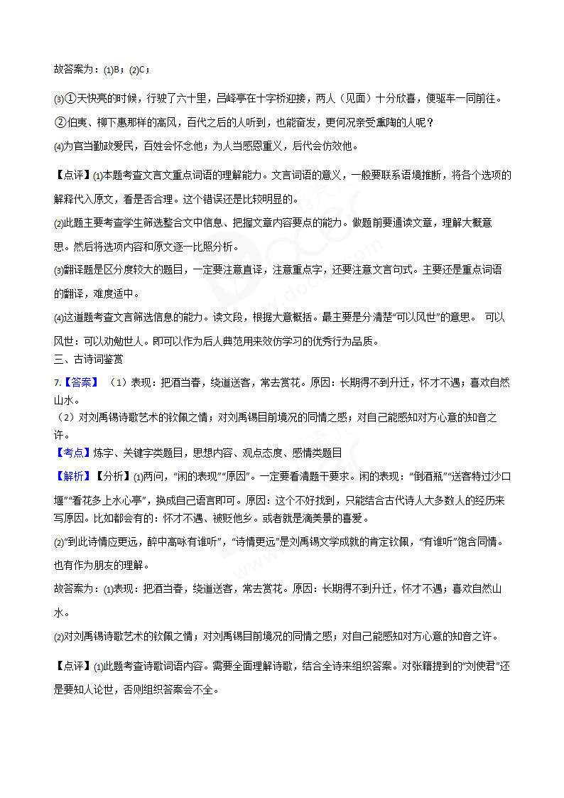 2018年高考语文真题试卷（江苏卷）.docx第10页