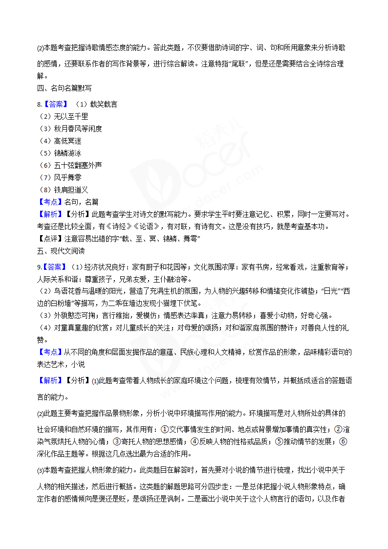 2018年高考语文真题试卷（江苏卷）.docx第11页