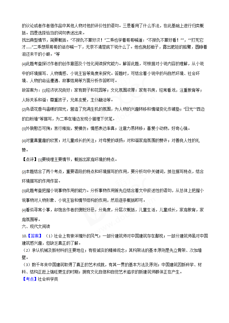 2018年高考语文真题试卷（江苏卷）.docx第12页