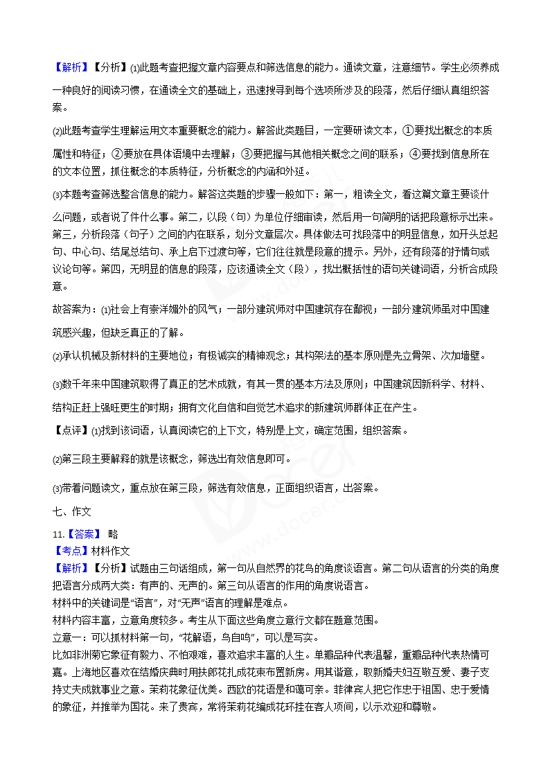 2018年高考语文真题试卷（江苏卷）.docx第13页