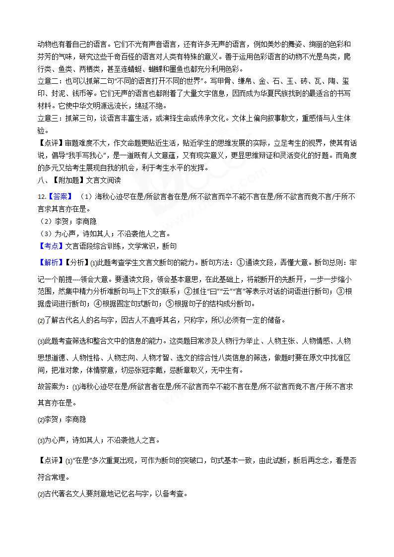 2018年高考语文真题试卷（江苏卷）.docx第14页