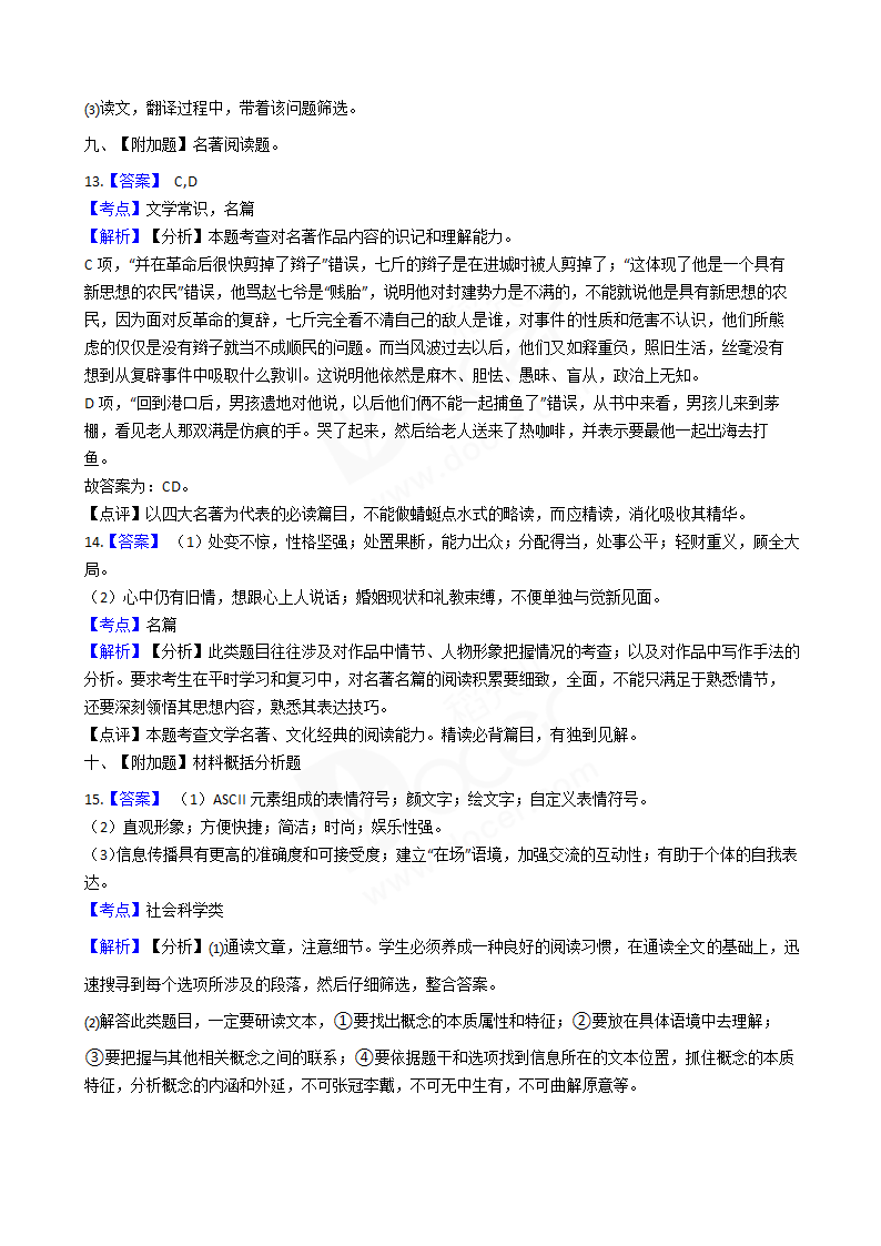 2018年高考语文真题试卷（江苏卷）.docx第15页