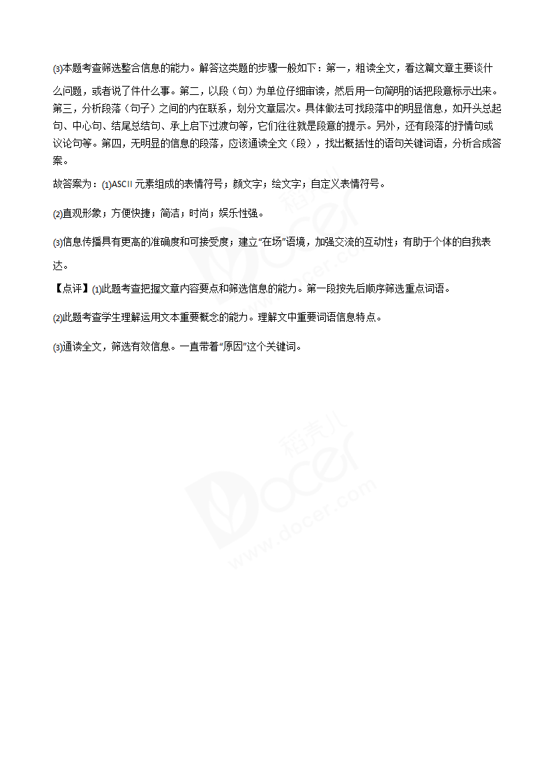 2018年高考语文真题试卷（江苏卷）.docx第16页