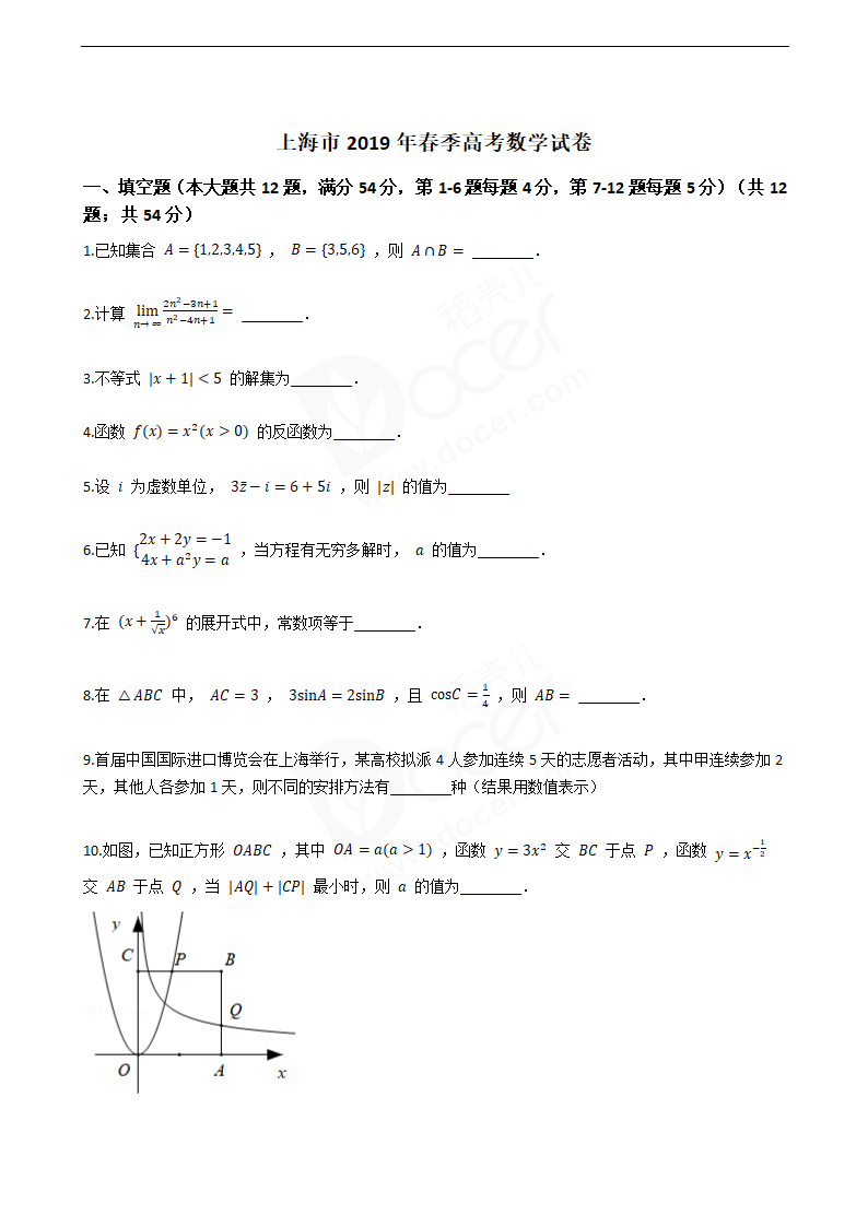 2019年上海市春季高考数学试卷.docx第1页