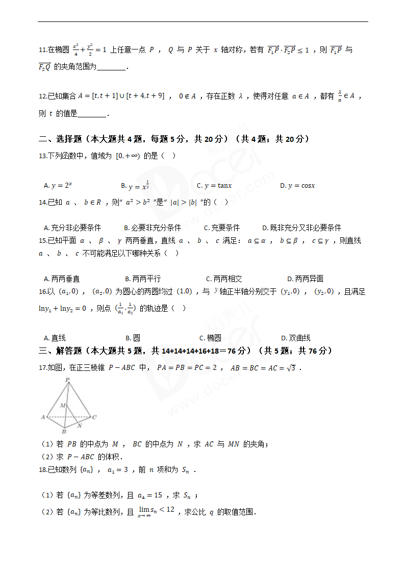 2019年上海市春季高考数学试卷.docx第2页