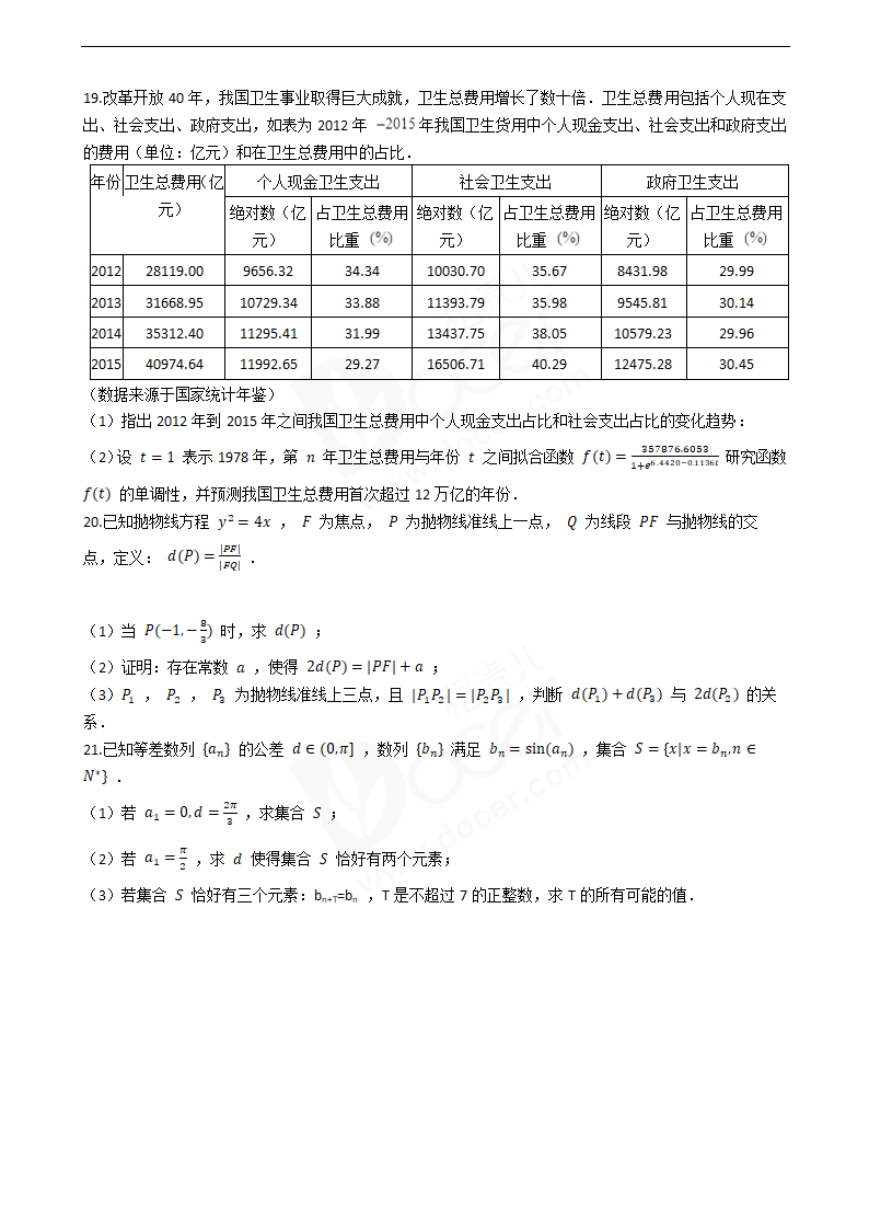 2019年上海市春季高考数学试卷.docx第3页