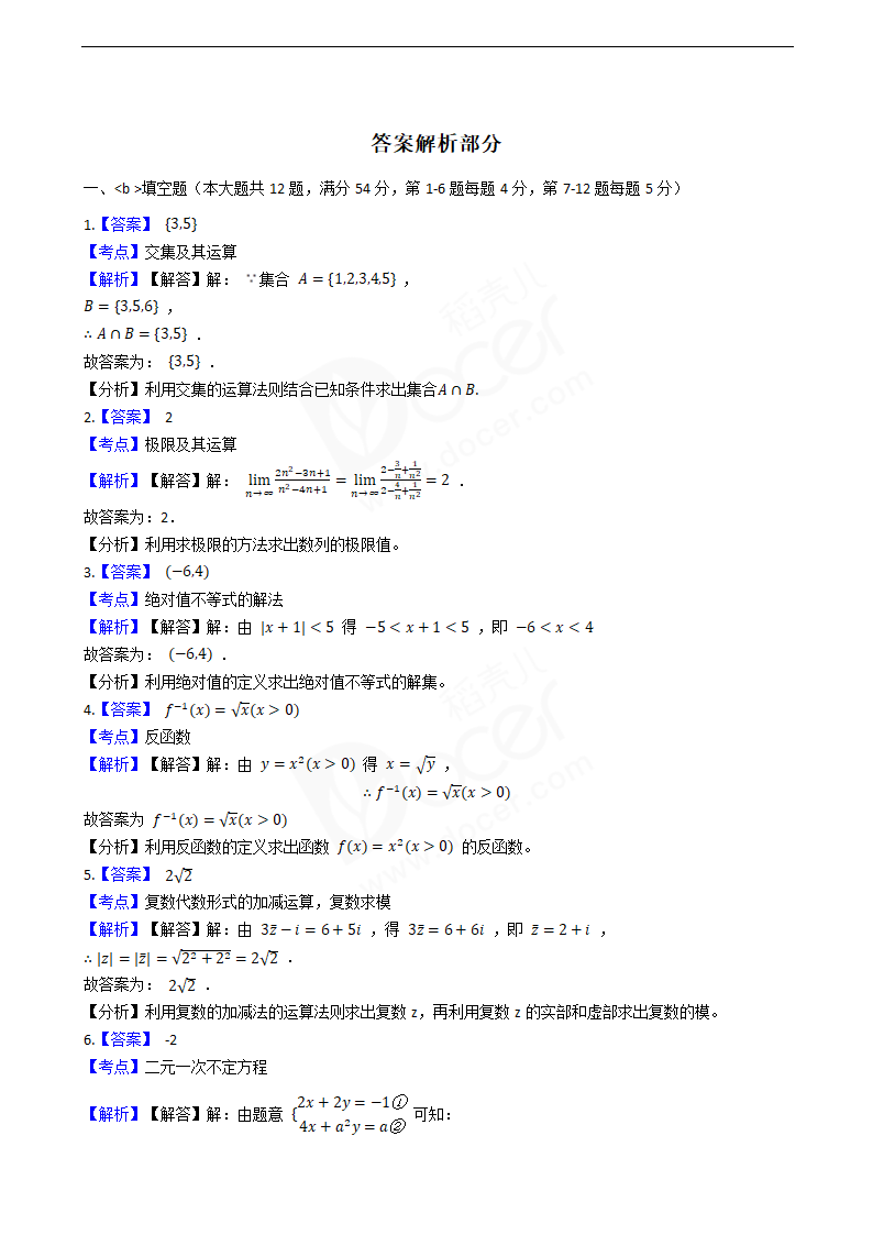 2019年上海市春季高考数学试卷.docx第4页