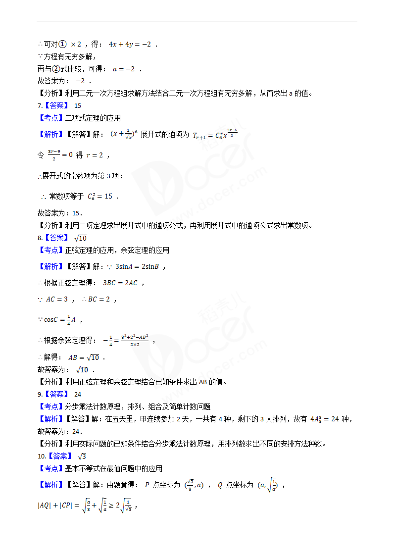 2019年上海市春季高考数学试卷.docx第5页