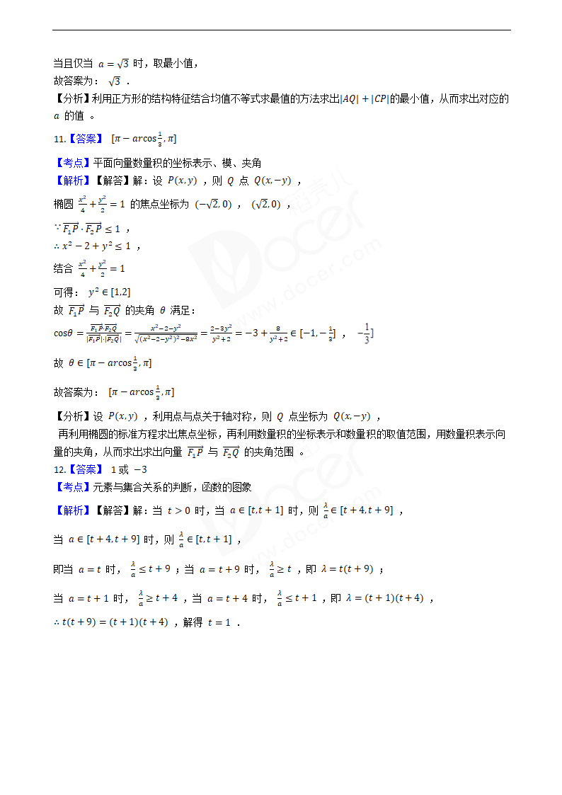 2019年上海市春季高考数学试卷.docx第6页