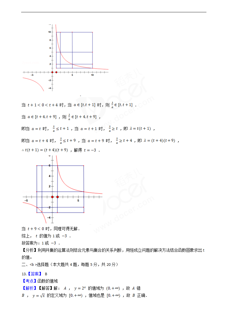 2019年上海市春季高考数学试卷.docx第7页