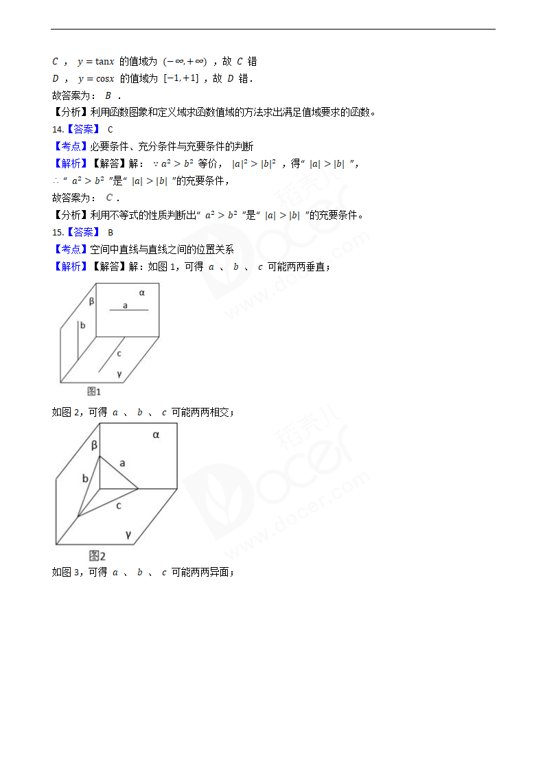 2019年上海市春季高考数学试卷.docx第8页