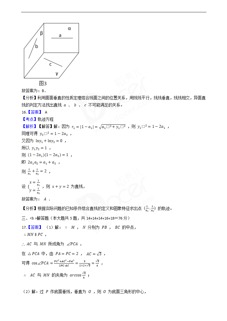 2019年上海市春季高考数学试卷.docx第9页