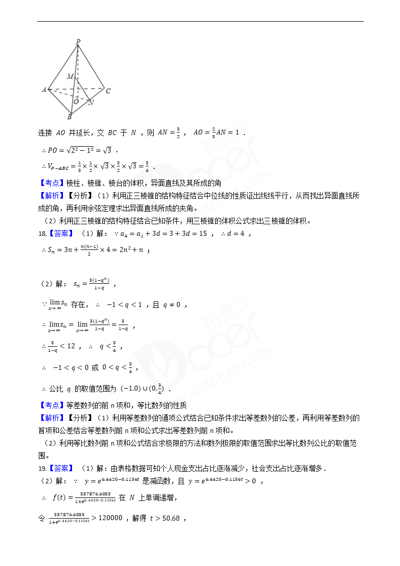 2019年上海市春季高考数学试卷.docx第10页